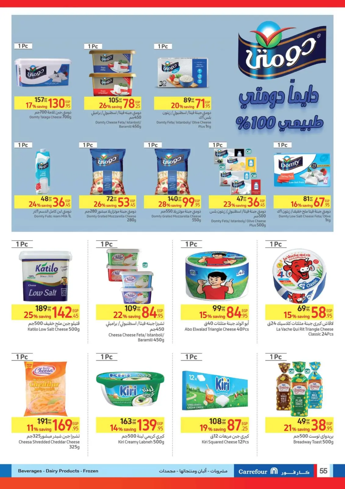 Página 55 en El festival de compras en Carrefour Egipto