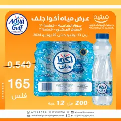 صفحة 1 ضمن عرض المياه في جمعية الرميثية التعاونية الكويت