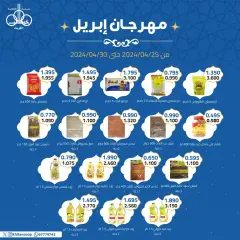 صفحة 10 ضمن عروض مهرجان إبريل في جمعية خيطان التعاونية الكويت