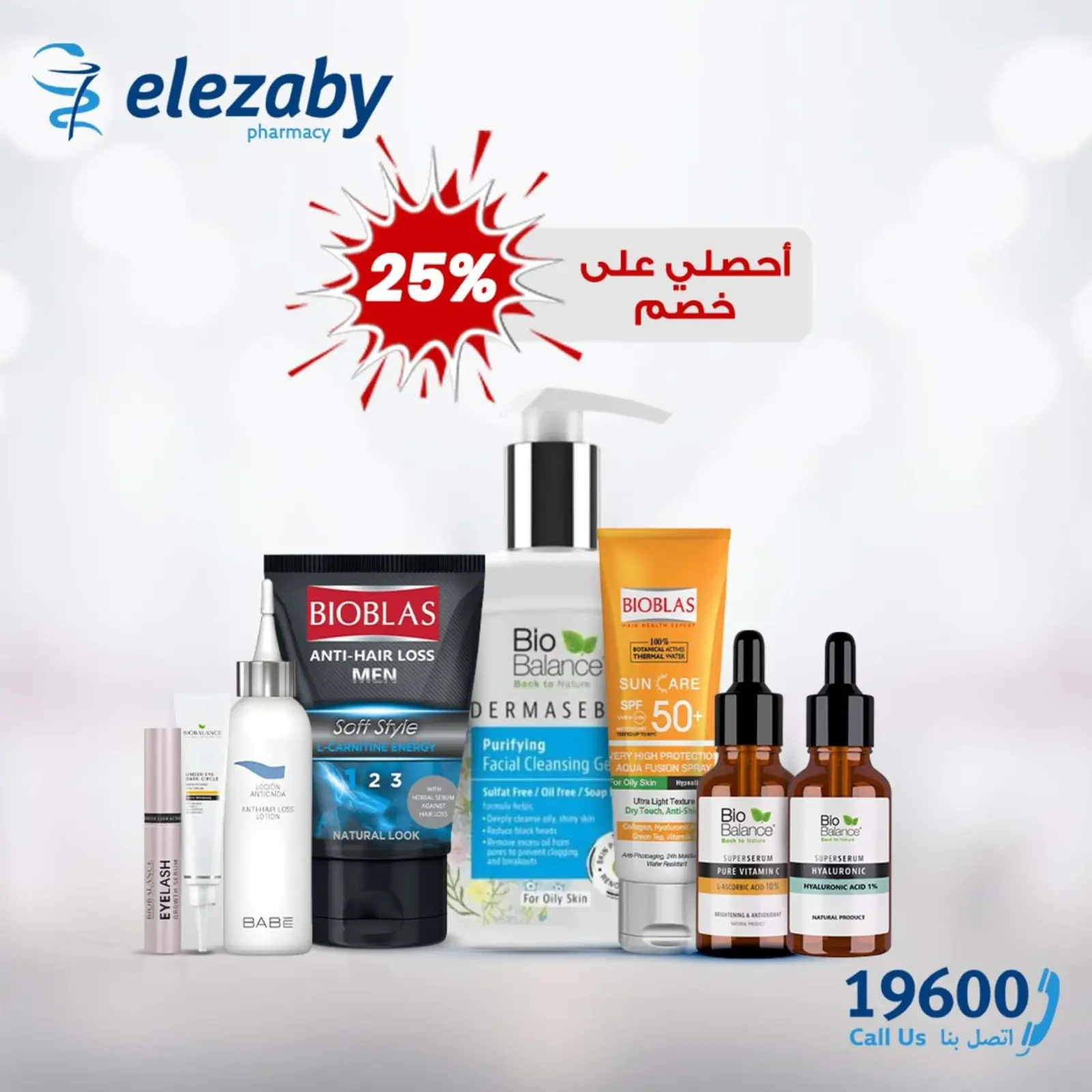صفحة 12 ضمن عروض استعدى للصيف في صيدليات العزبى مصر