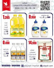Page 2 in Tuesday, Wednesday and Thursday offers at Al Ayesh market Kuwait