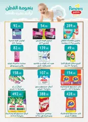 Page 17 in Summer Deals at Al Rayah Market Egypt