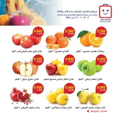 Página 1 en Ofertas de frutas y verduras en Sociedad cooperativa Al-Rawda y Hawali Kuwait