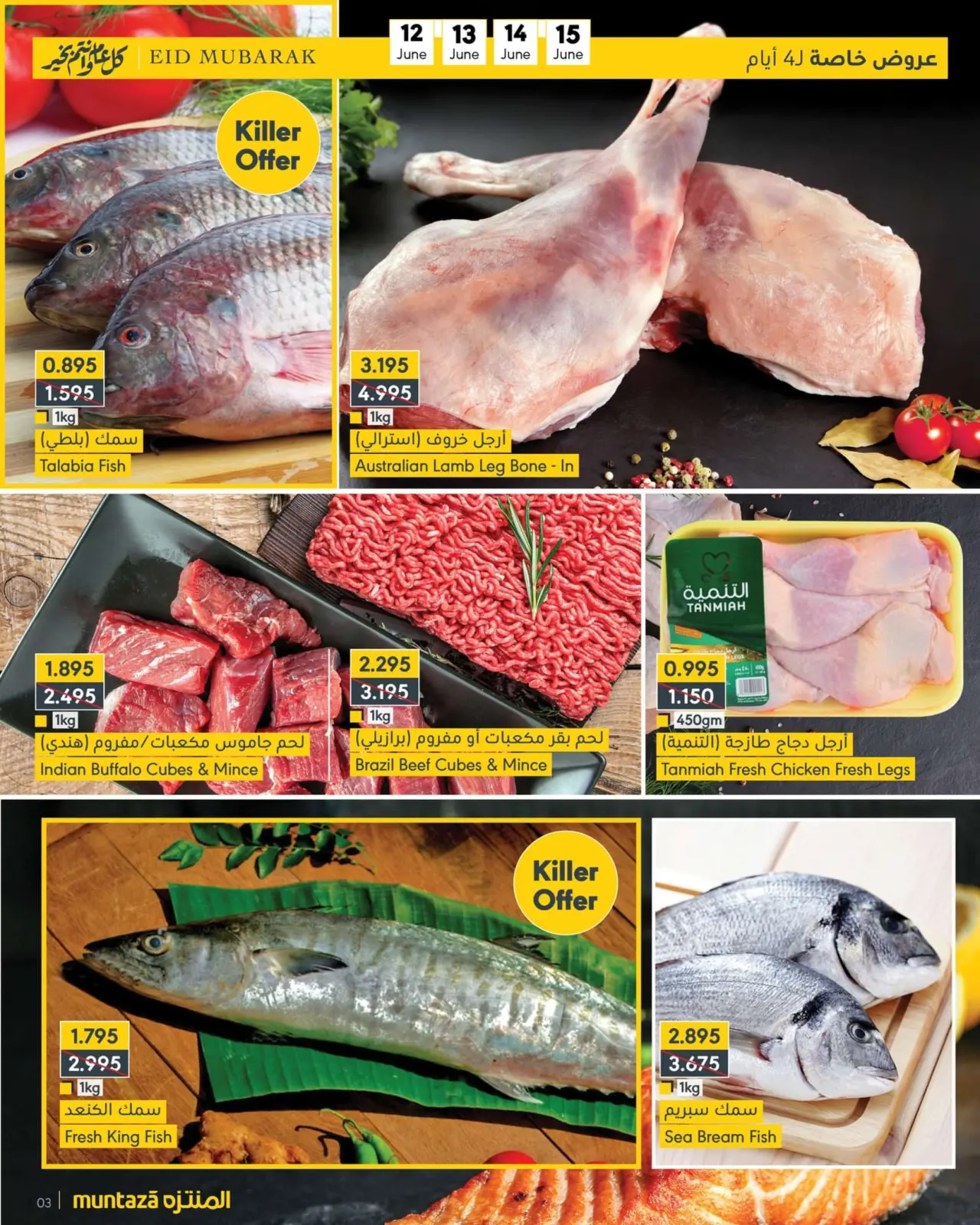 Page 4 in Eid Al Adha offers at al muntazah supermarket Bahrain