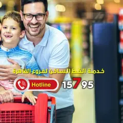 صفحة 2 ضمن عروض الصيف في باسم ماركت مصر