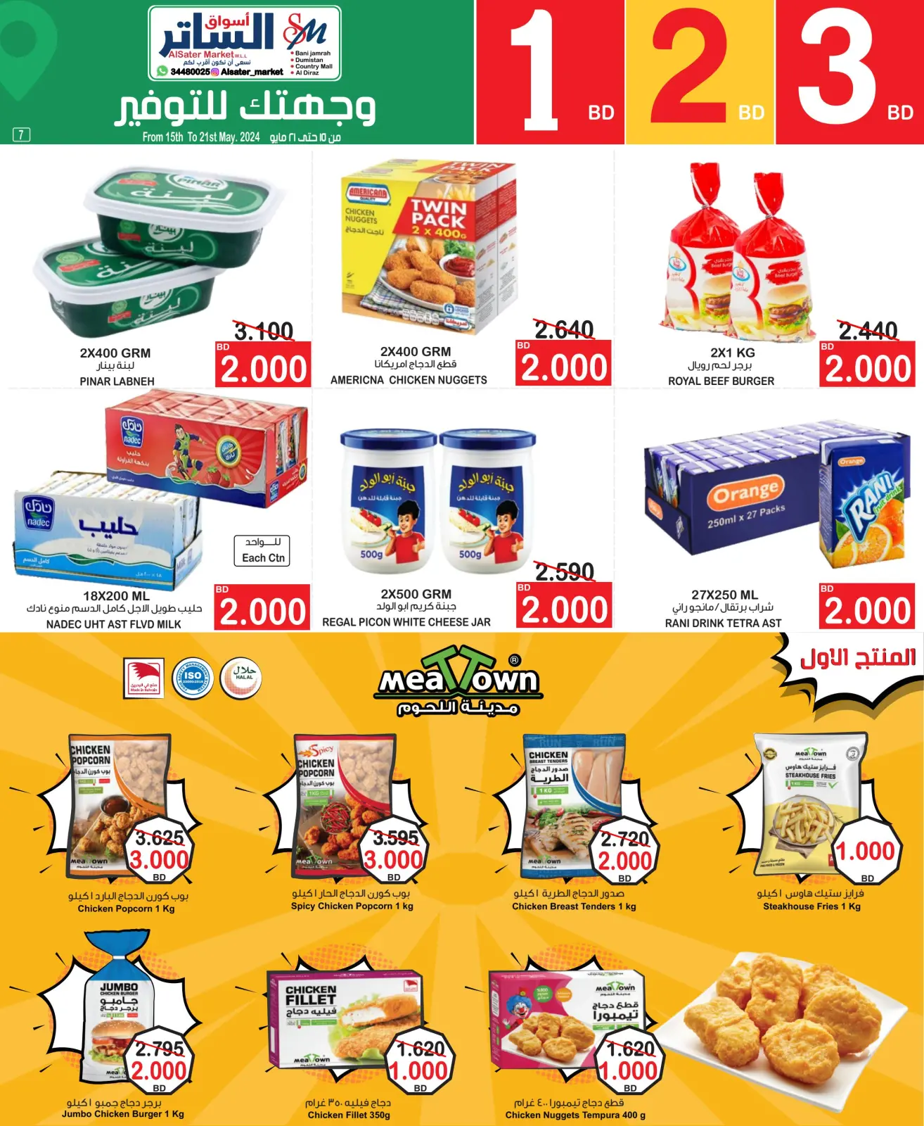 Page 7 in Savers at Al Sater markets Bahrain