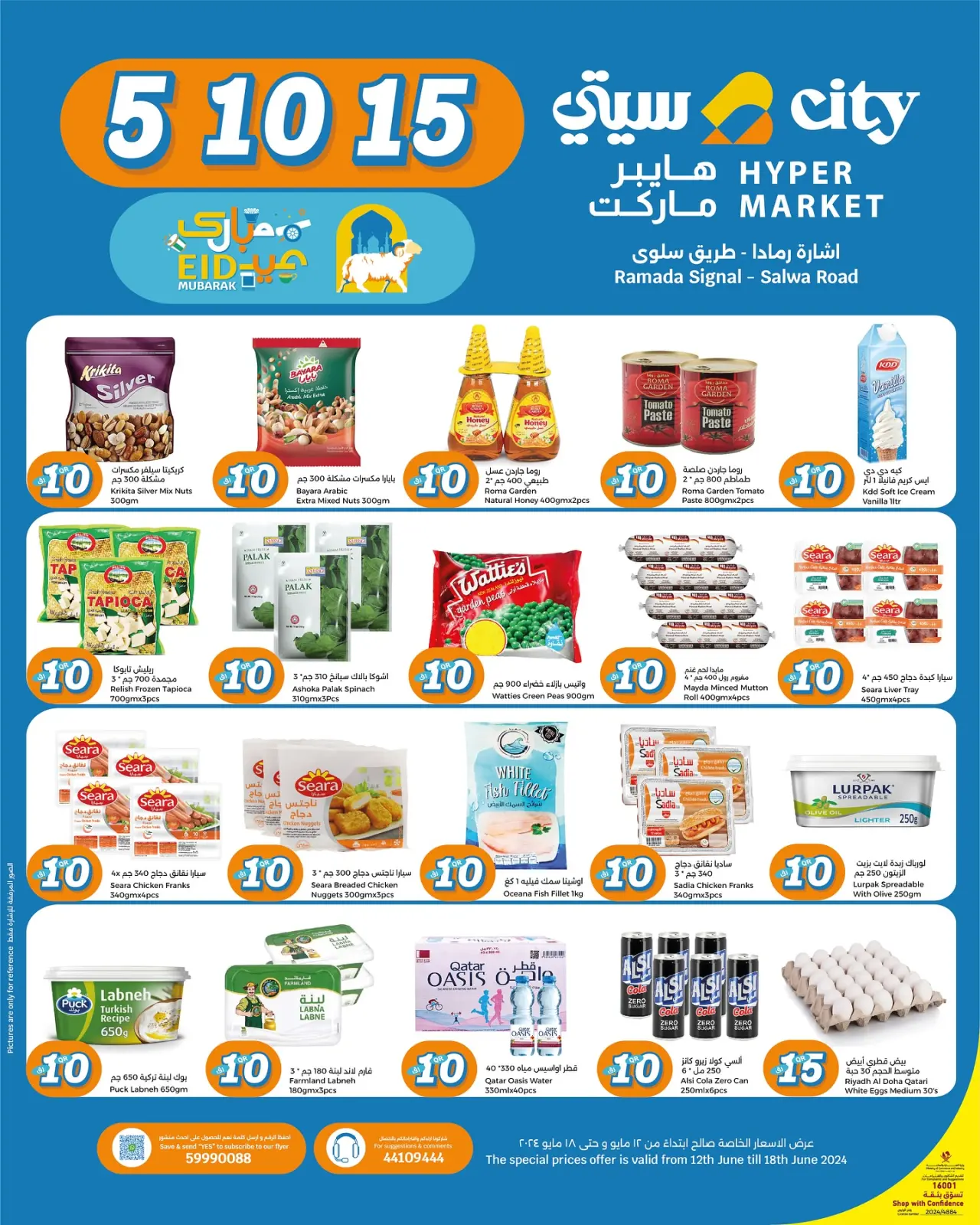 Page 3 in Eid Mubarak at City Hyper Qatar