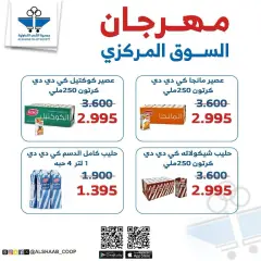 Page 19 in Central market fest offers at Al Shaab co-op Kuwait