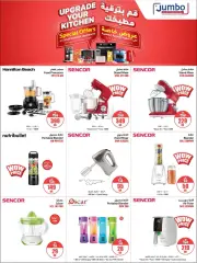 Page 3 in special offers at Jumbo Electronics Qatar