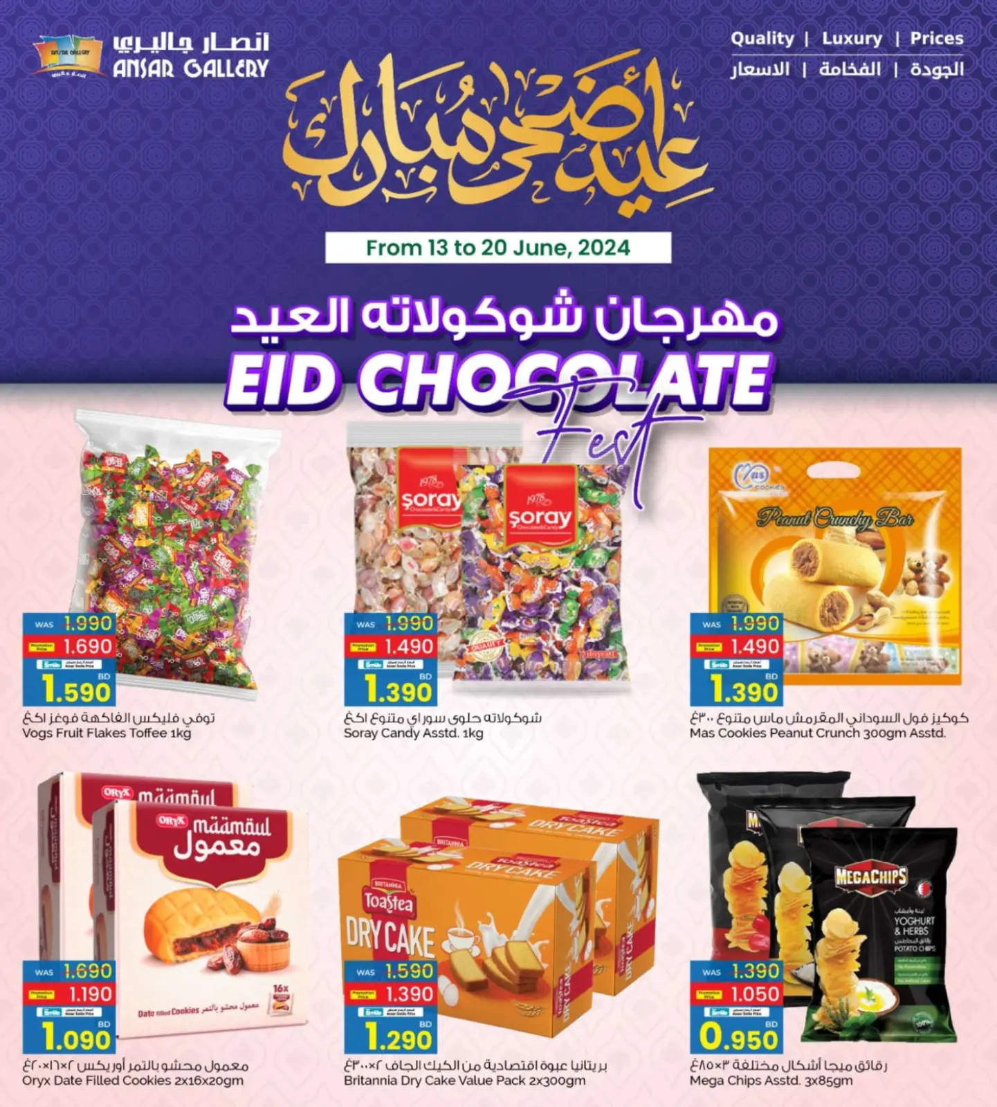 صفحة 5 ضمن عروض شوكولاتة العيد في أنصار جاليرى البحرين