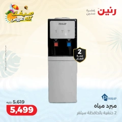 Page 5 |Summer Deals at Raneen Egypt