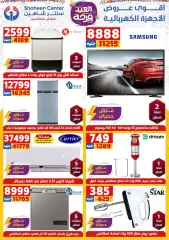 Page 7 in Eid Al Fitr Happiness offers at Center Shaheen Egypt