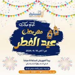 صفحة 4 ضمن عروض مهرجان عيد الفطر في جمعية إشبيلية التعاونية الكويت