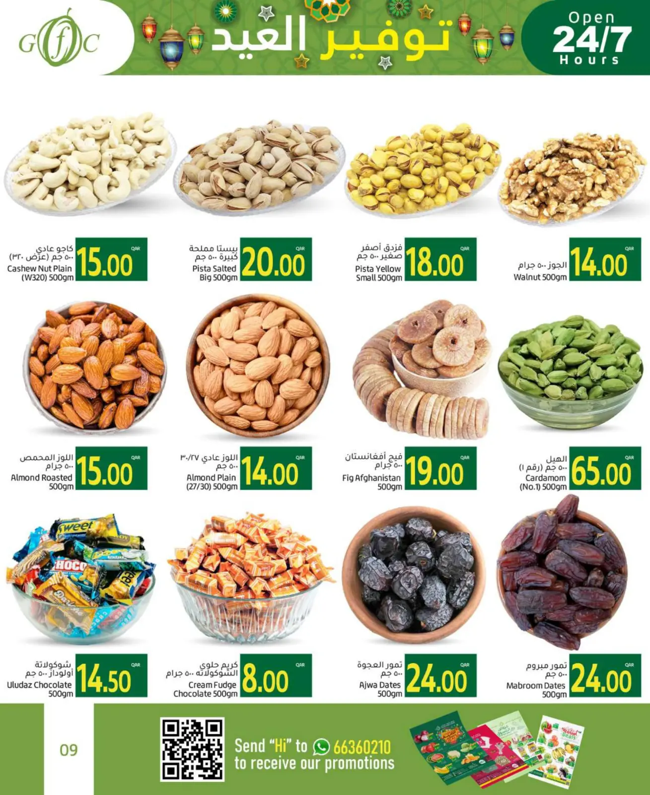 صفحة 9 ضمن توفير العيد في جلف فود سنتر قطر