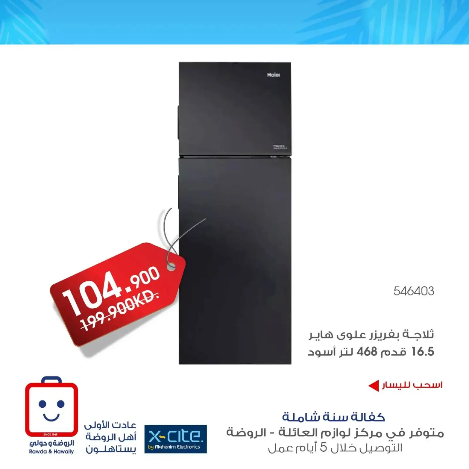 صفحة 6 |عروض الصيف لدي جمعية الروضة وحولي التعاونية الكويت