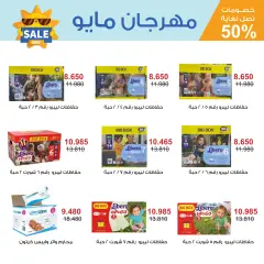 Page 17 in May Festival Offers at Salmiya co-op Kuwait