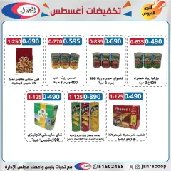 Page 34 in August Sale at Jahra co-op Kuwait