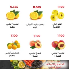صفحة 6 ضمن عروض الخضار والفاكهة في جمعية العديلية الكويت
