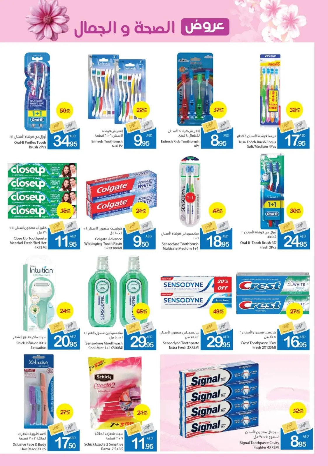 Page 39 dans Offres santé et beauté chez Coop d'Ajman Émirats arabes unis