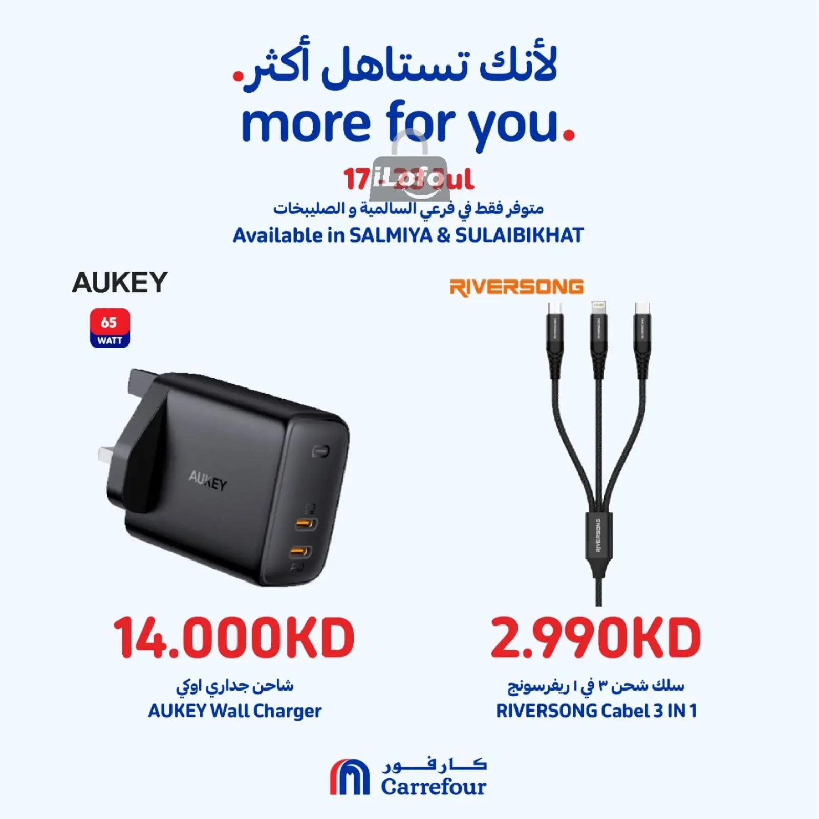 صفحة 4 ضمن عروض لأنك تستاهل أكثر في كارفور الكويت