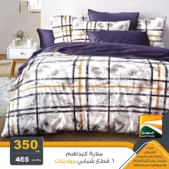 Página 12 en ofertas de verano en Saudia TV Egipto