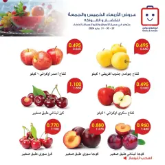 صفحة 3 ضمن عروض الخضار والفاكهة في جمعية الروضة وحولي التعاونية الكويت