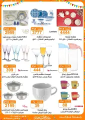 Page 46 in Eid offers at Gomla market Egypt