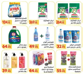Page 37 in Summer Deals at El Mahlawy market Egypt