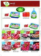 Page 5 in Amazing prices at Al Rayah Market Saudi Arabia