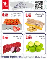 Page 1 in Sunday and Monday deals at Al Ayesh market Kuwait
