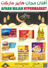 صفحة 1 ضمن عروض رمضان في أفنان مجان سلطنة عمان