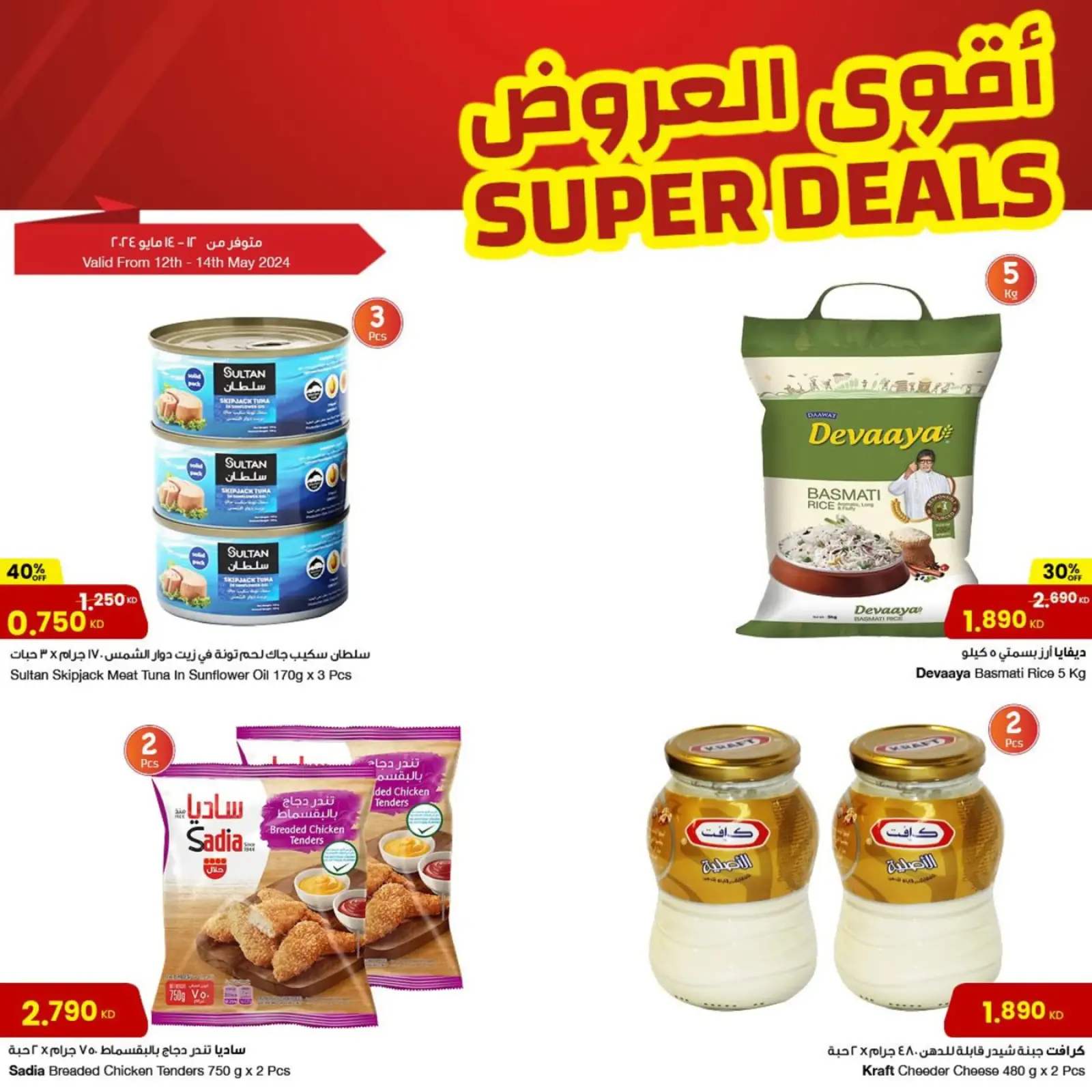 Page 7 |Best Offers at Sultan Center Kuwait