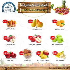 Page 4 in Vegetable and fruit offers at Sabah Al Ahmad co-op Kuwait