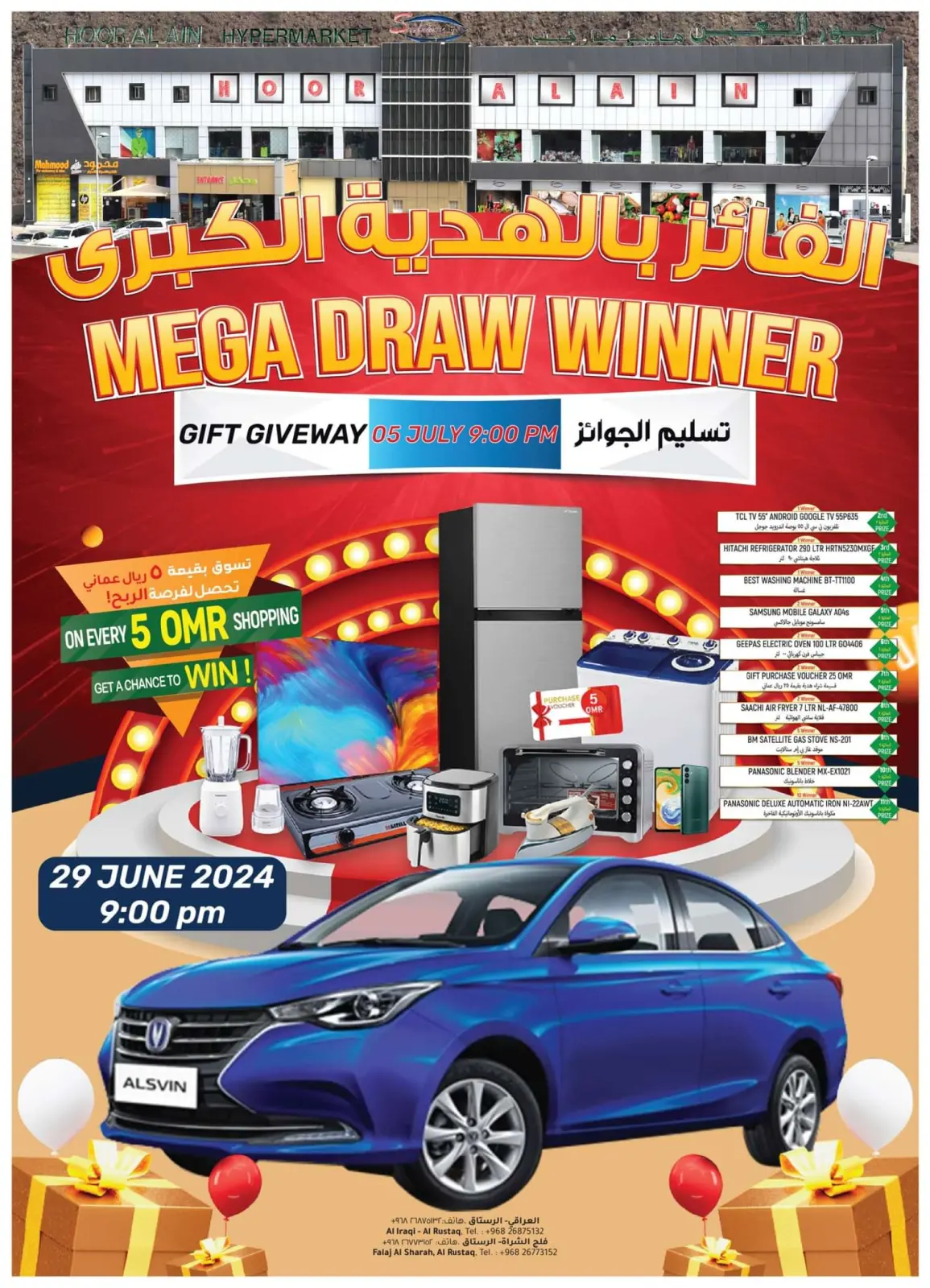 Page 1 in Eid Mubarak at Hoor Al Ain Hypermarket Oman