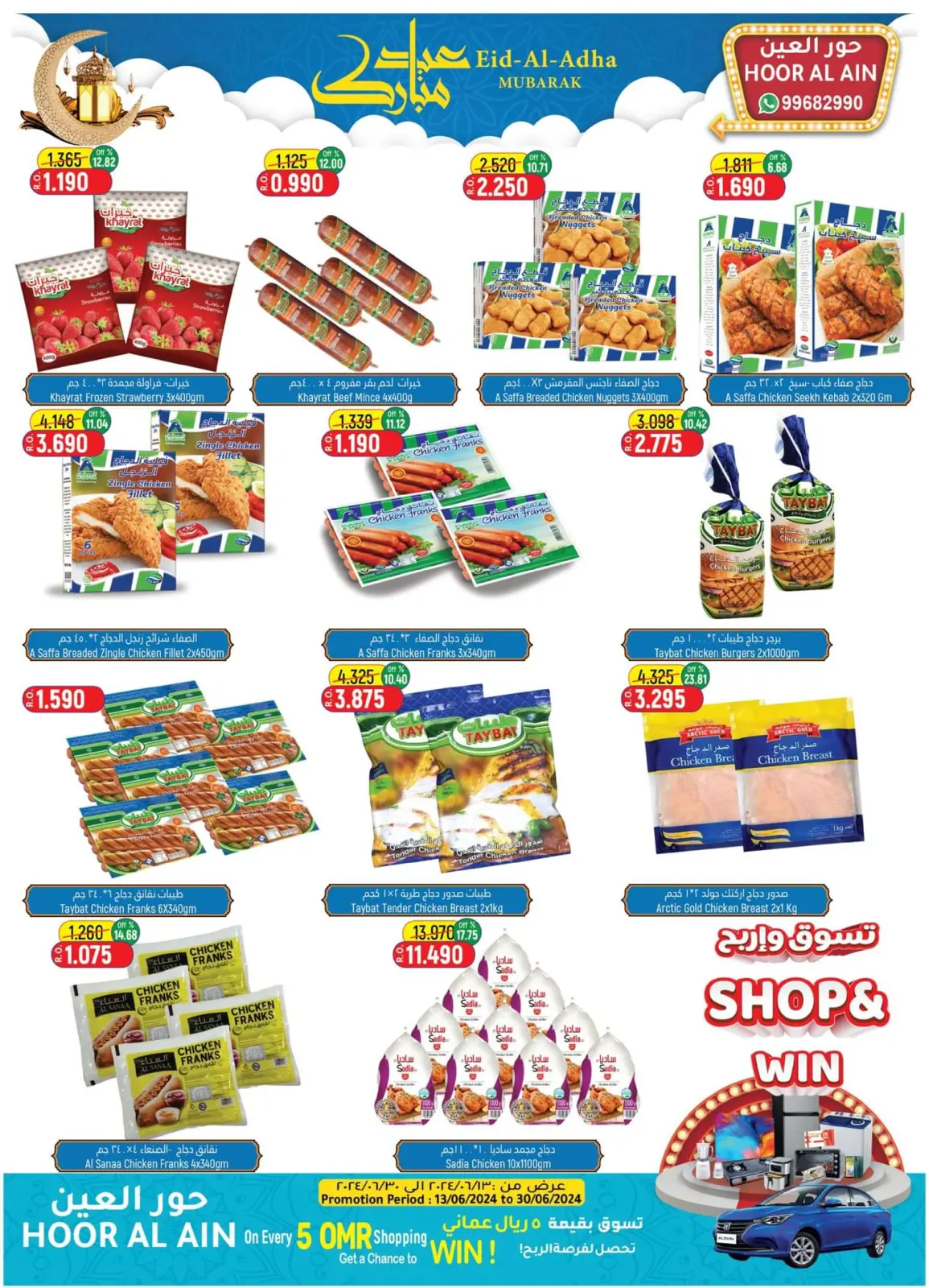Page 11 in Eid Mubarak at Hoor Al Ain Hypermarket Oman
