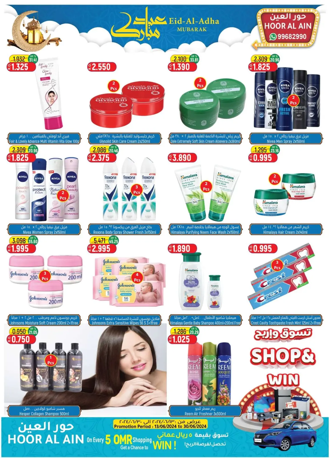 Page 13 in Eid Mubarak at Hoor Al Ain Hypermarket Oman