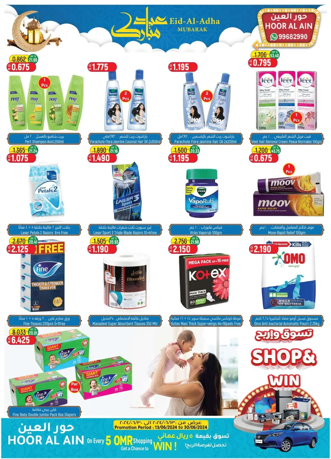 Page 14 in Eid Mubarak at Hoor Al Ain Hypermarket Oman