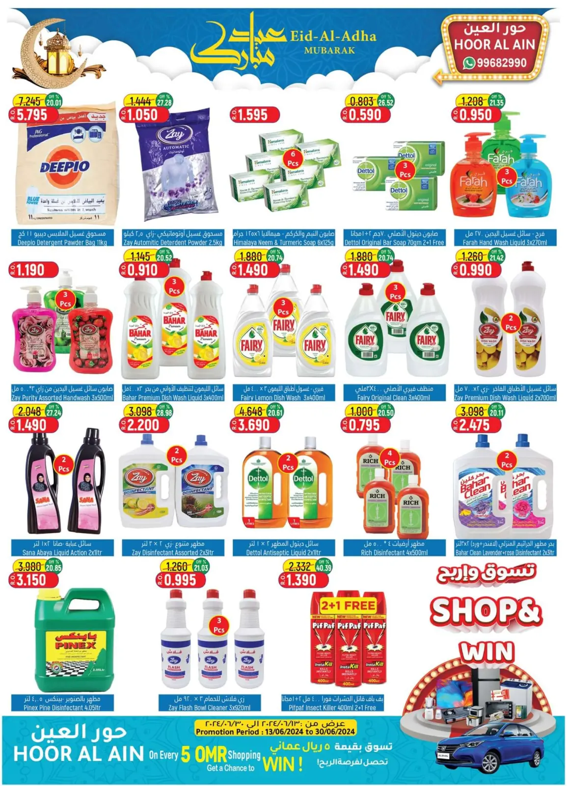 Page 15 in Eid Mubarak at Hoor Al Ain Hypermarket Oman