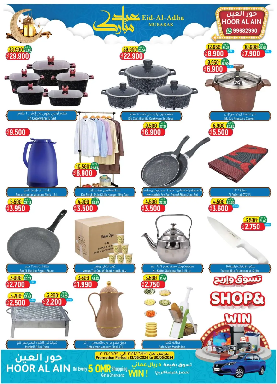 Page 16 in Eid Mubarak at Hoor Al Ain Hypermarket Oman