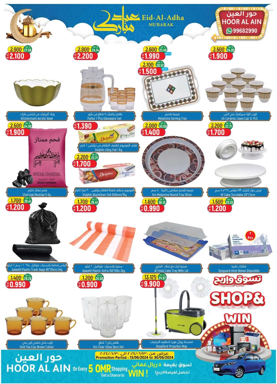 Page 17 in Eid Mubarak at Hoor Al Ain Hypermarket Oman