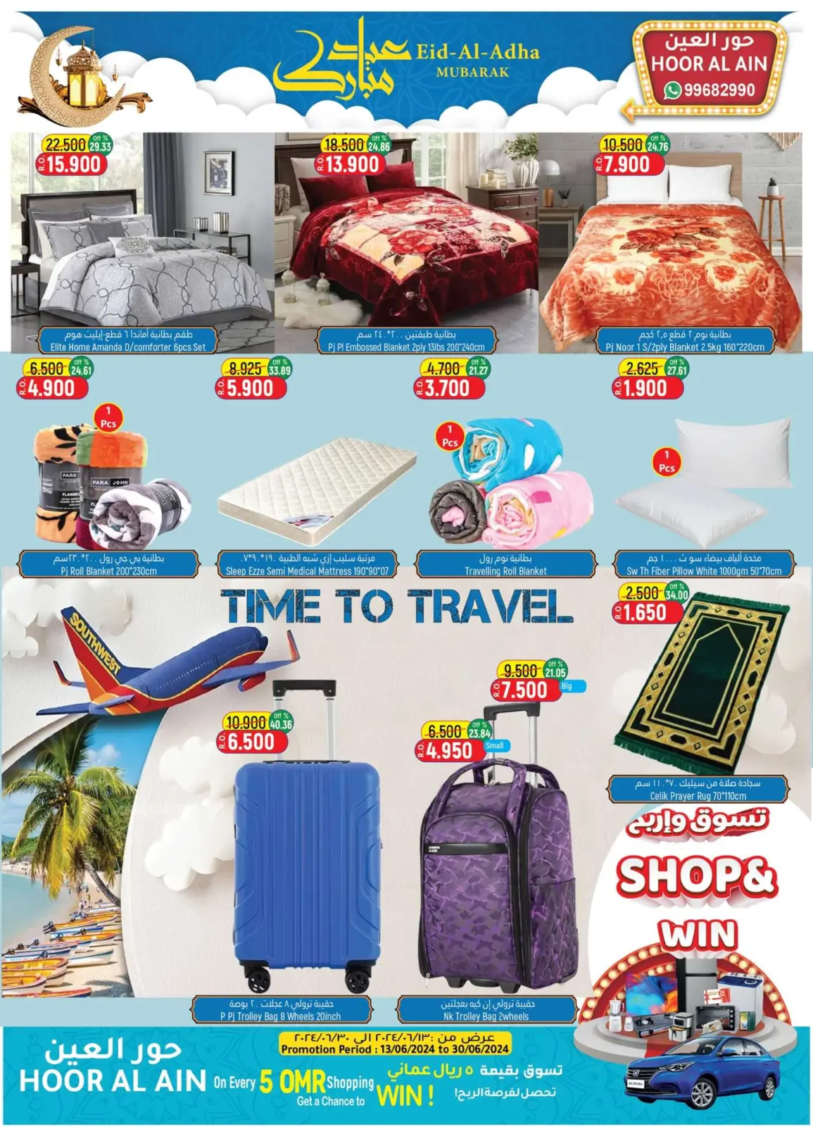 Page 18 in Eid Mubarak at Hoor Al Ain Hypermarket Oman