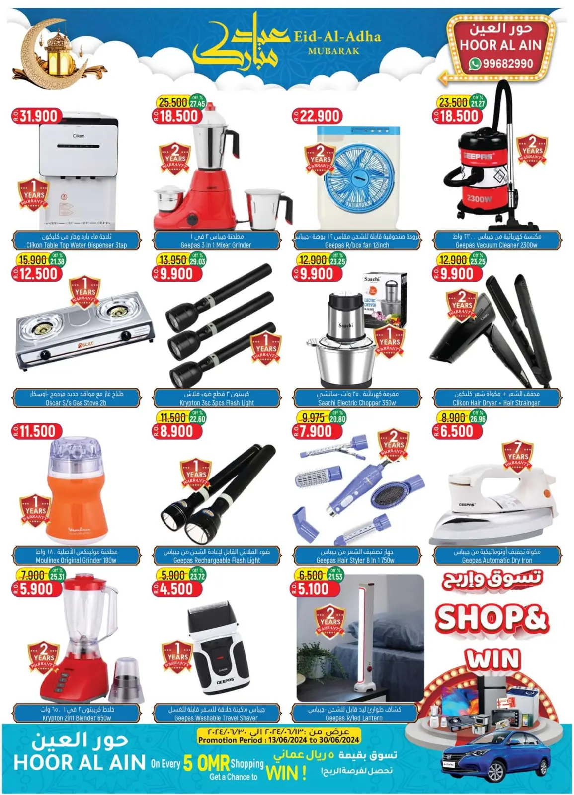 Page 19 in Eid Mubarak at Hoor Al Ain Hypermarket Oman