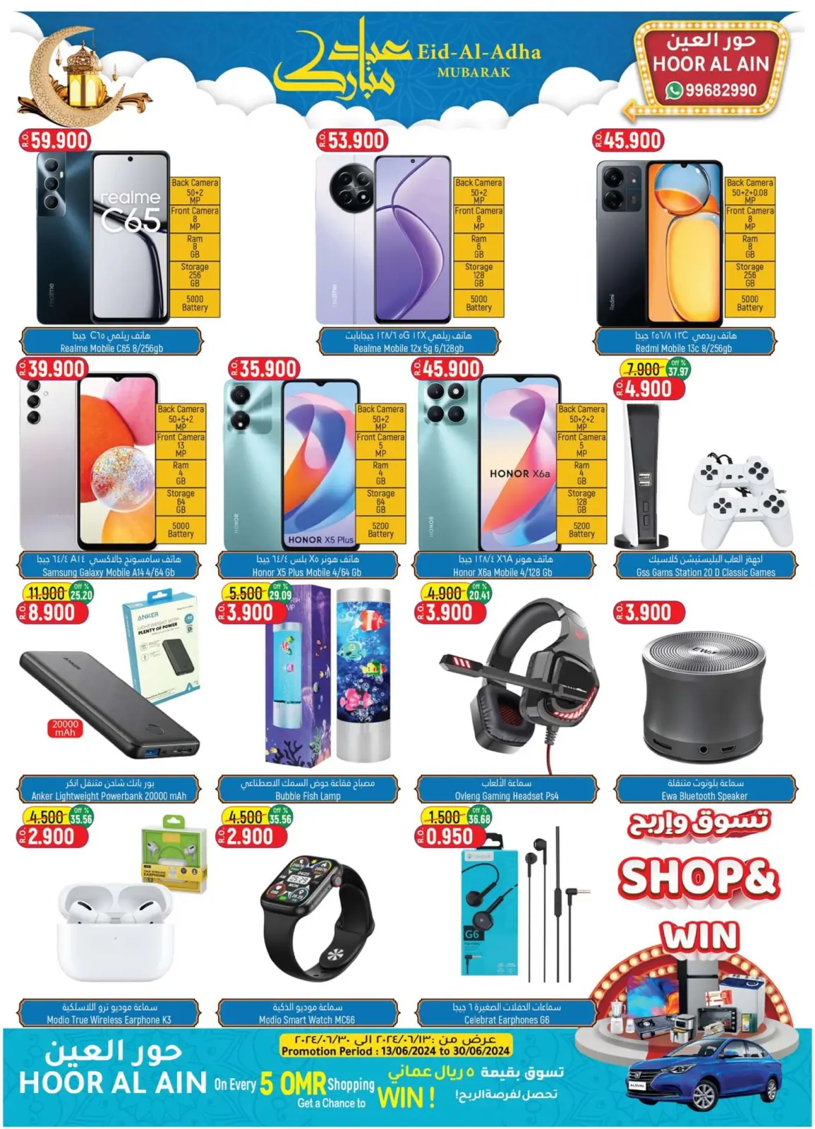 Page 20 in Eid Mubarak at Hoor Al Ain Hypermarket Oman