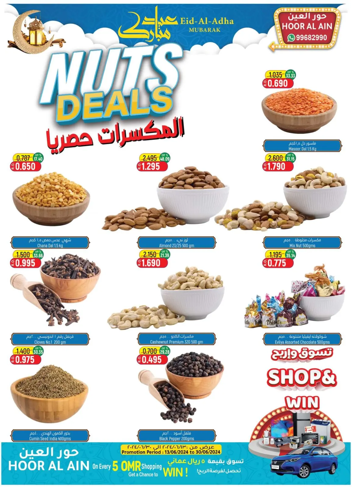 Page 3 in Eid Mubarak at Hoor Al Ain Hypermarket Oman