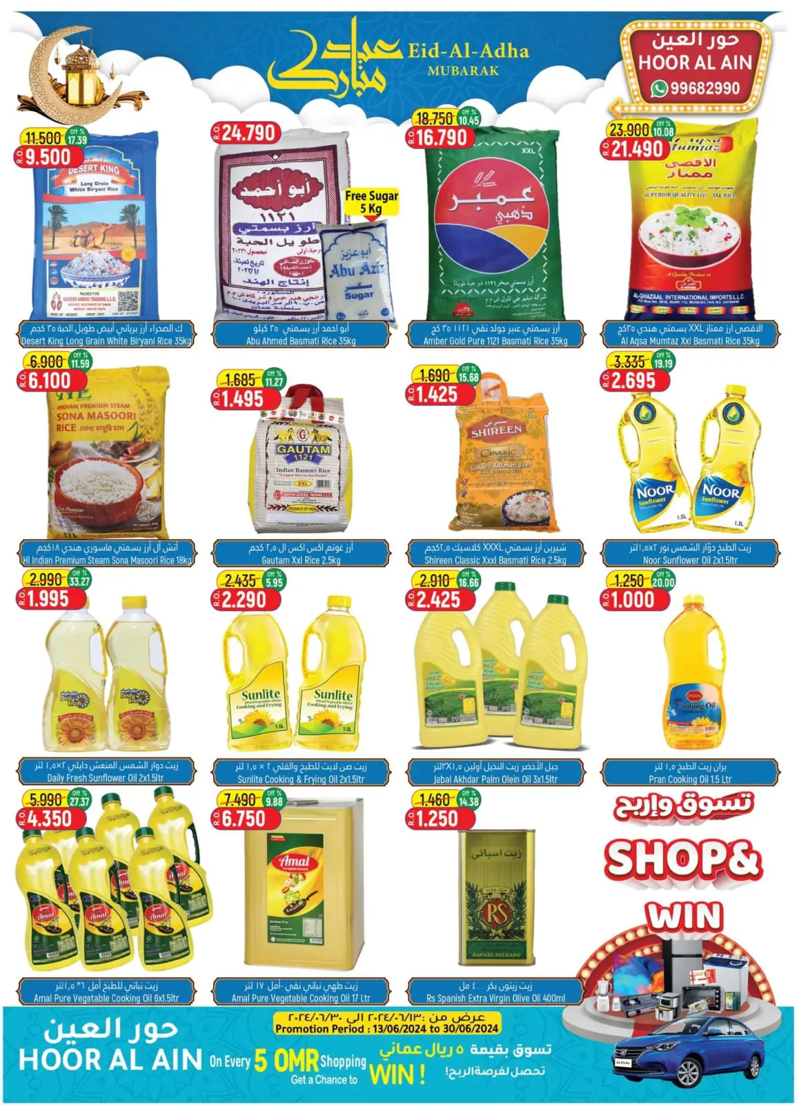 Page 4 in Eid Mubarak at Hoor Al Ain Hypermarket Oman
