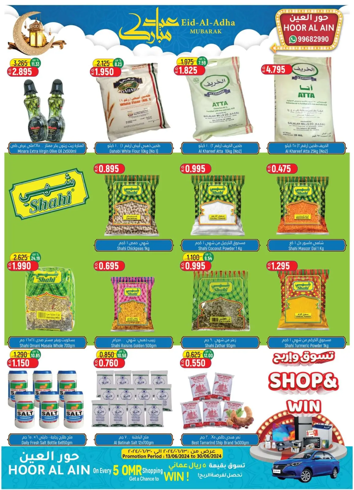 Page 5 in Eid Mubarak at Hoor Al Ain Hypermarket Oman