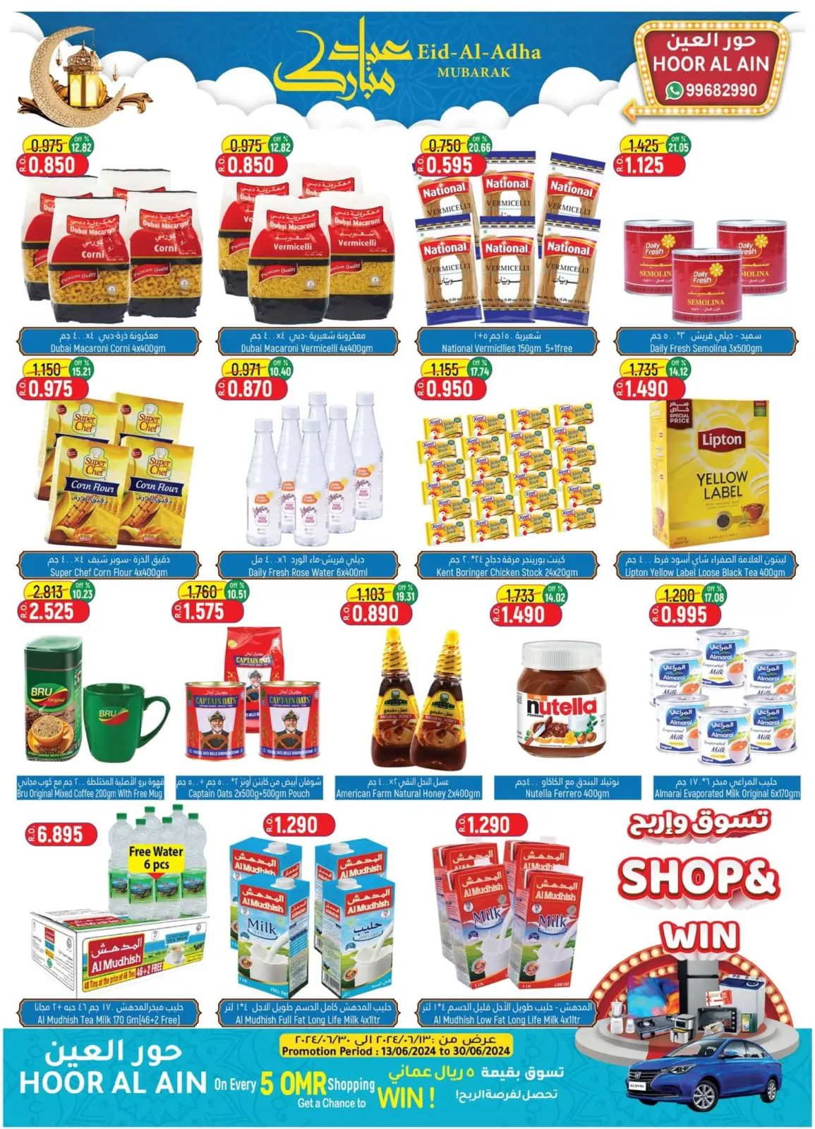 Page 6 in Eid Mubarak at Hoor Al Ain Hypermarket Oman