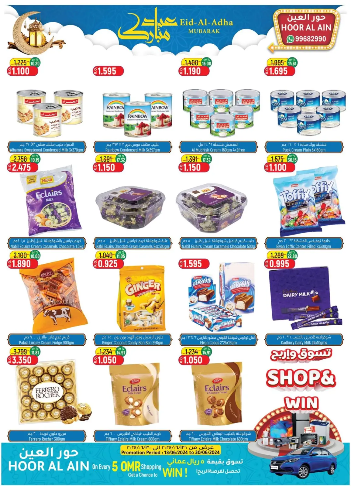 Page 7 in Eid Mubarak at Hoor Al Ain Hypermarket Oman