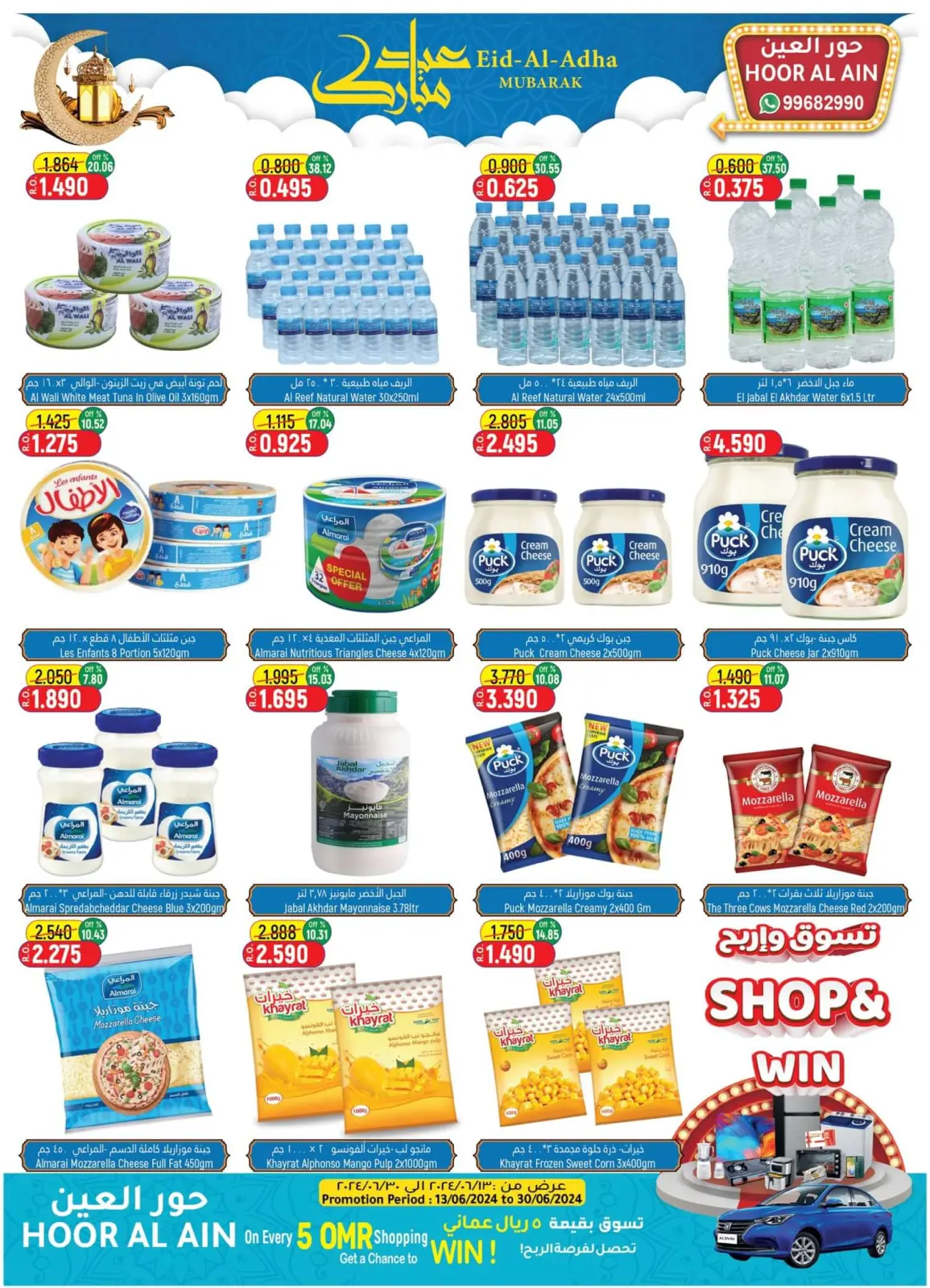 Page 10 in Eid Mubarak at Hoor Al Ain Hypermarket Oman