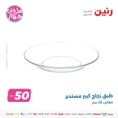 Page 25 in Eid Al Adha offers at Raneen Egypt
